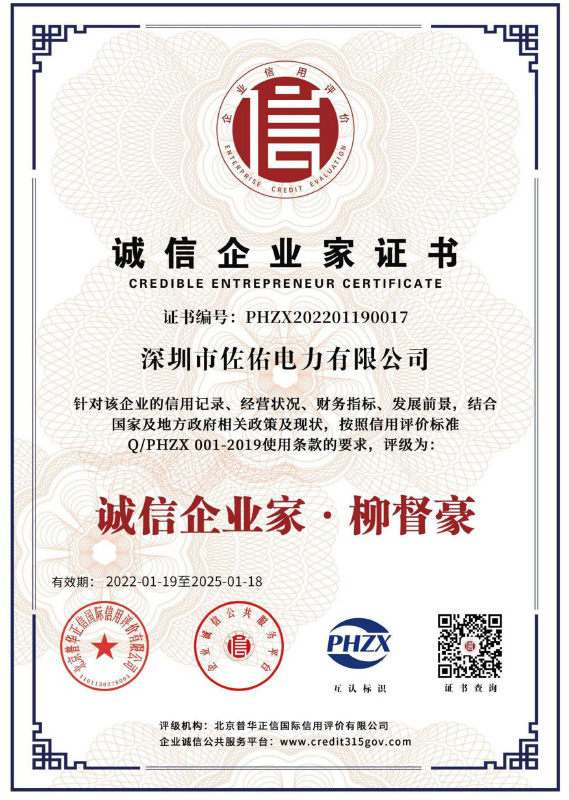 誠信企業家證書.jpg