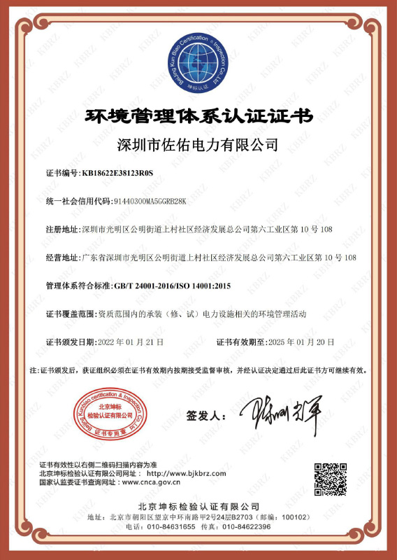 環境管理體系認證證書.jpg