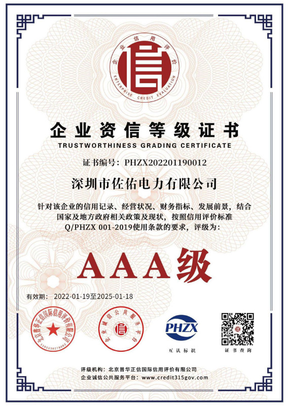 企業資信等級證書.jpg