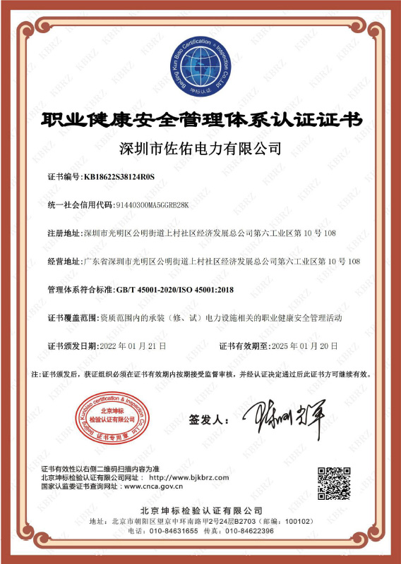 職業健康安全管理體系認證證書.jpg