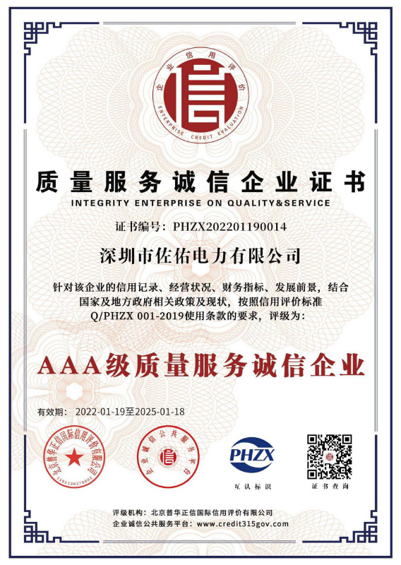 質量服務誠信企業證書.jpg